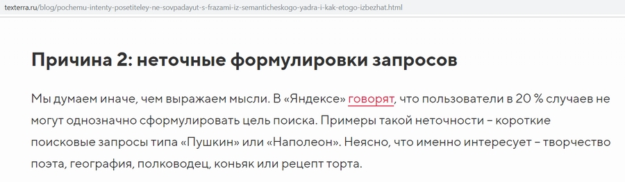 Статья TexTerra о интентах ссылается на статистику «Яндекса». Эта статья в данном случае будет второстепенным источником. Сайт «Яндекса» – первоисточником