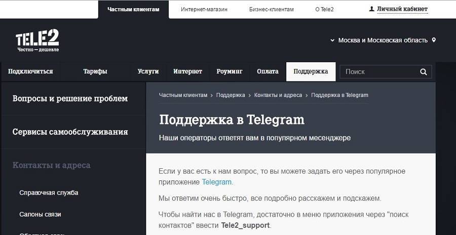 Поддержка в Telegram