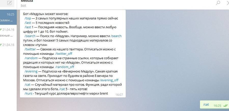 'Медуза' информирует аудиторию с помощью бота