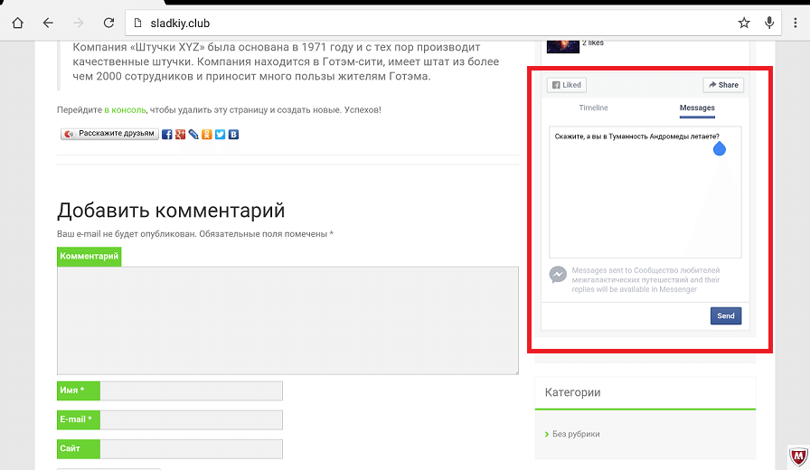 Пользователь отправляет сообщение администратору группы с сайта