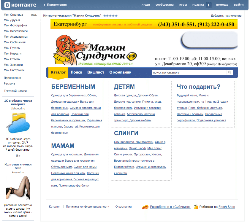 Приложение интернет-магазина «Мамин Сундучок»