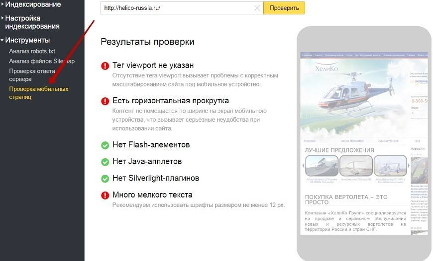 Результат проверки в панели вебмастера Яндекс