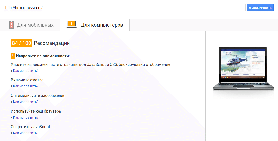 Анализ скорости загрузки сайта helico-russia.ru