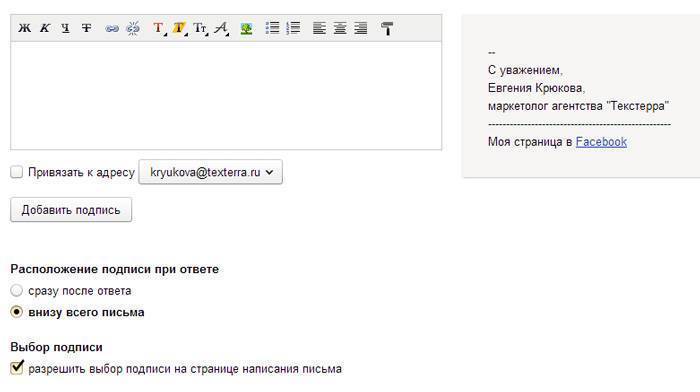 Настройка подписи в Яндекс.Почте
