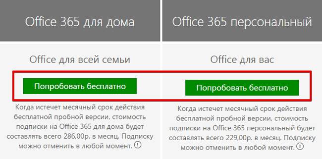 Призыв к действию на сайте Microsoft Office