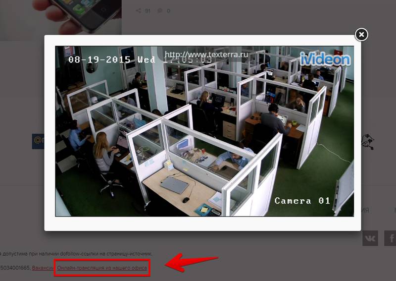 Кстати, вы можете в любой момент виртуально заглянуть в офис «Текстерры»