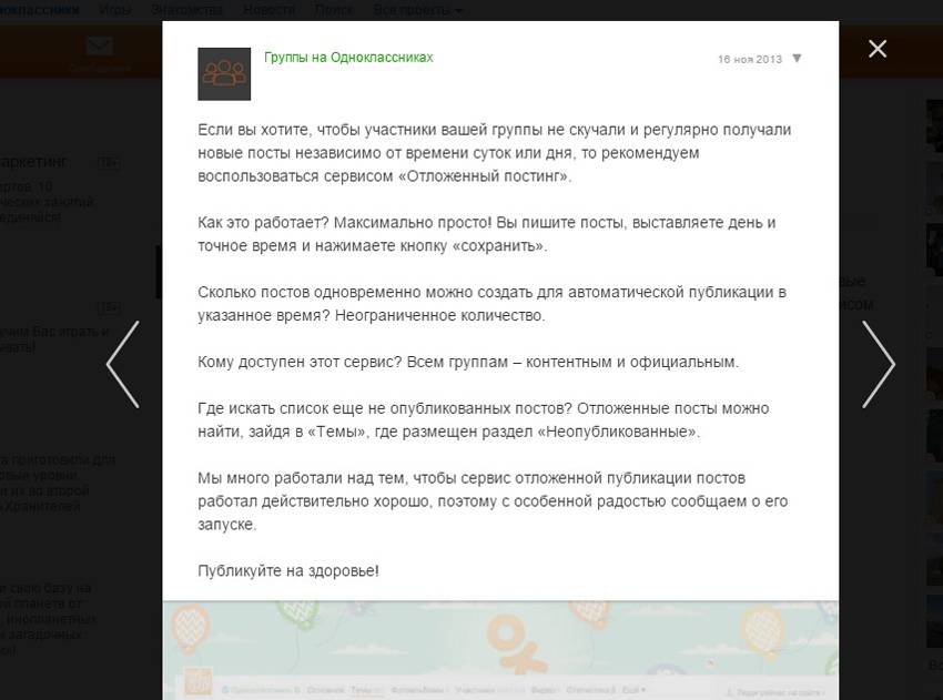 Пример полезного контента от администрации «Одноклассников»