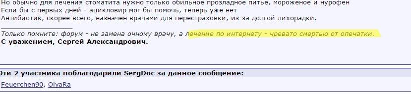 Подпись в профиле одного из консультантов на форуме Русского медицинского сервера