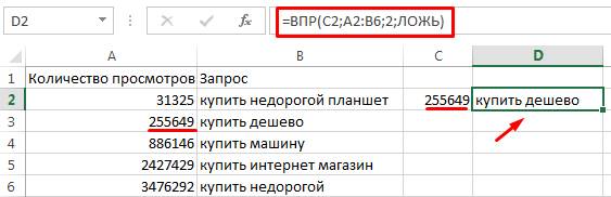 Применение интервального просмотра с функцией ЛОЖЬ позволяет найти значение, в точности равное искомому