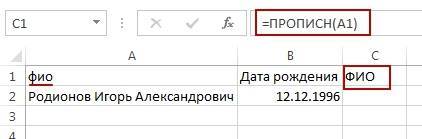 Строчные буквы преобразовались в прописные в мгновение ока