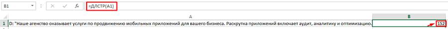 Формула функции в примере: =ДЛСТР(A1). Введенный description содержит 152 символа