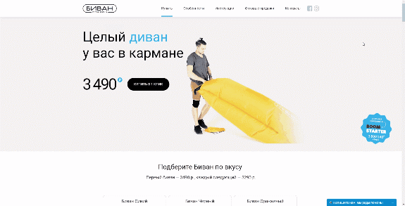 Сайт bivan.ru. Изображение демонстрирует, как работает продукт.