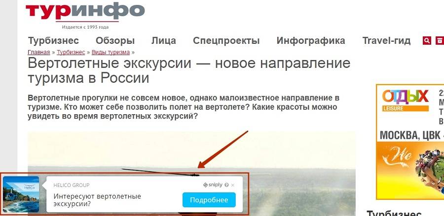 Блок сервиса snip.ly с call-to-action и ссылкой, которая ведет на сайт helico-russia.ru
