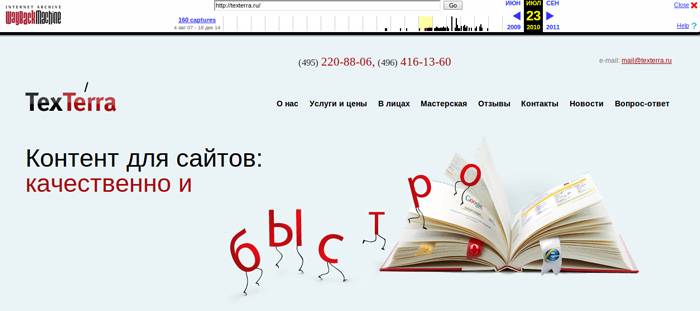 Таким был сайт «Текстерры»