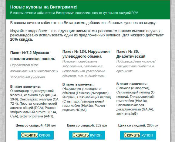 Не собирались сдавать анализы? Ну вы купон скачайте на всякий случай