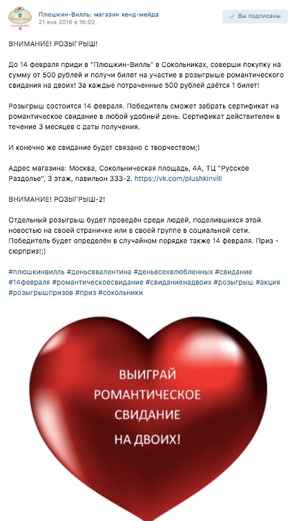 Анонс розыгрыша в группе во «ВКонтакте»