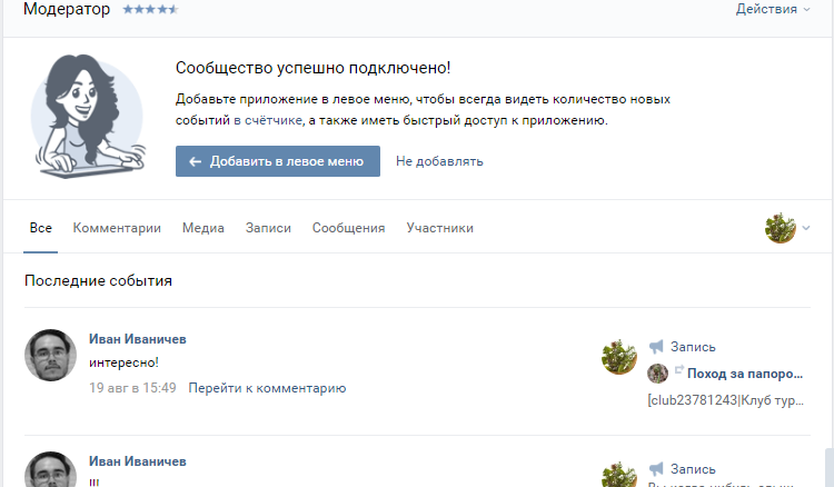 Если постоянно находитесь во «ВКонтакте», просто добавьте «Модератора» в меню