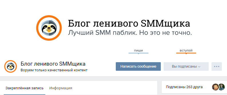 Оформление блога ленивого SMM-щика. На аватарке – ленивец. Слоган и статус написаны с чувством юмора