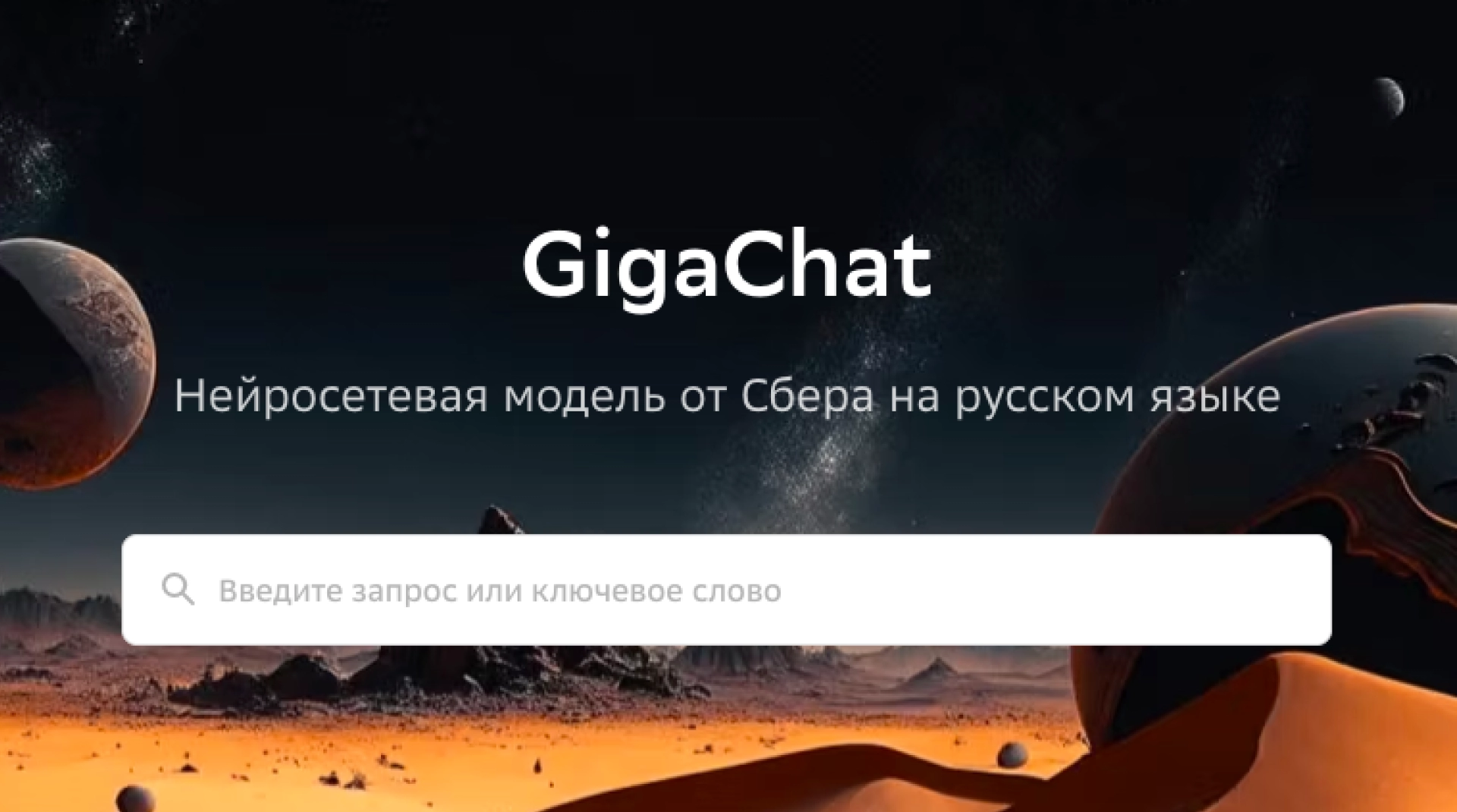 Русский ChatGPT открыт для всех — тест GigaChat