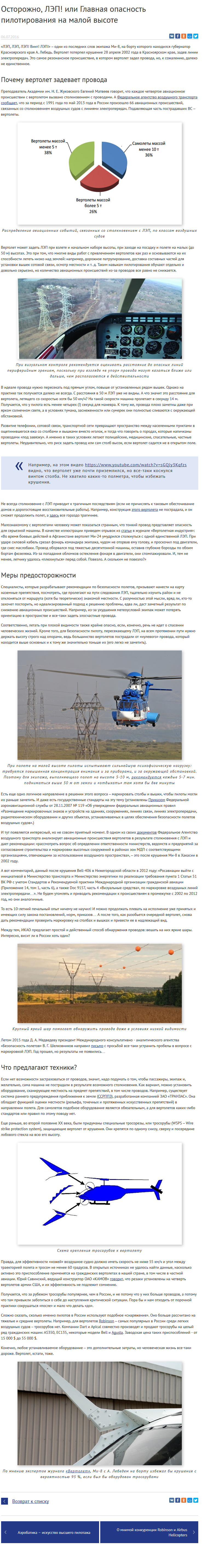 Пример статьи для вертолетной компании