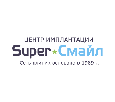 Смайл клиник сайт. Супер Смайл стоматология. Центр имплантации super smile. Стоматология супер Смайл СПБ. Стоматология «супер Смайл» на социалистической.