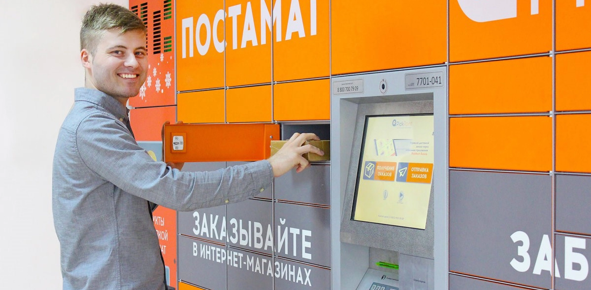 PickPoint закрывает постаматы и уходит – место свободно