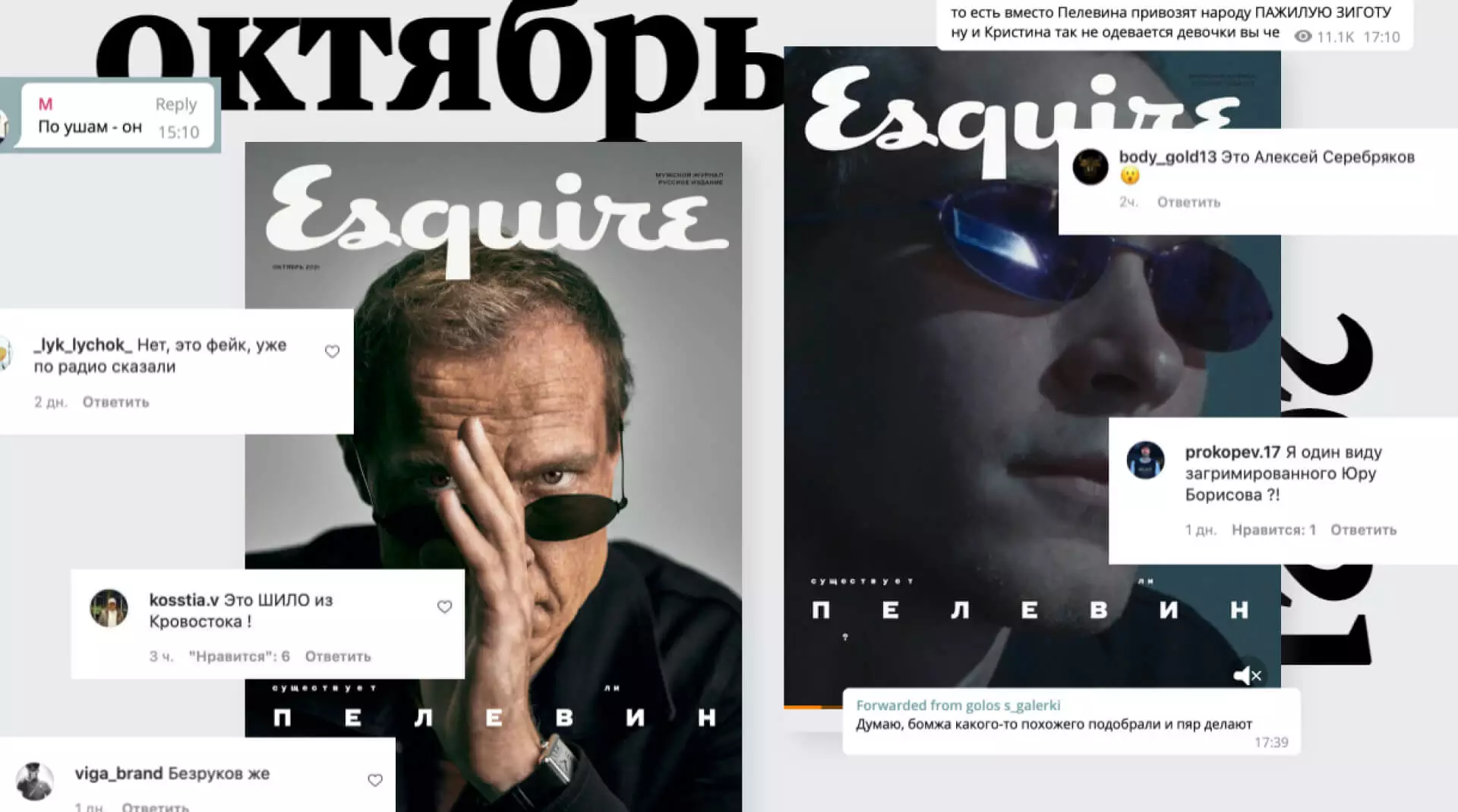В Москве появился Пелевин (или не Пелевин) – яркая пиар-акция журнала Esquire