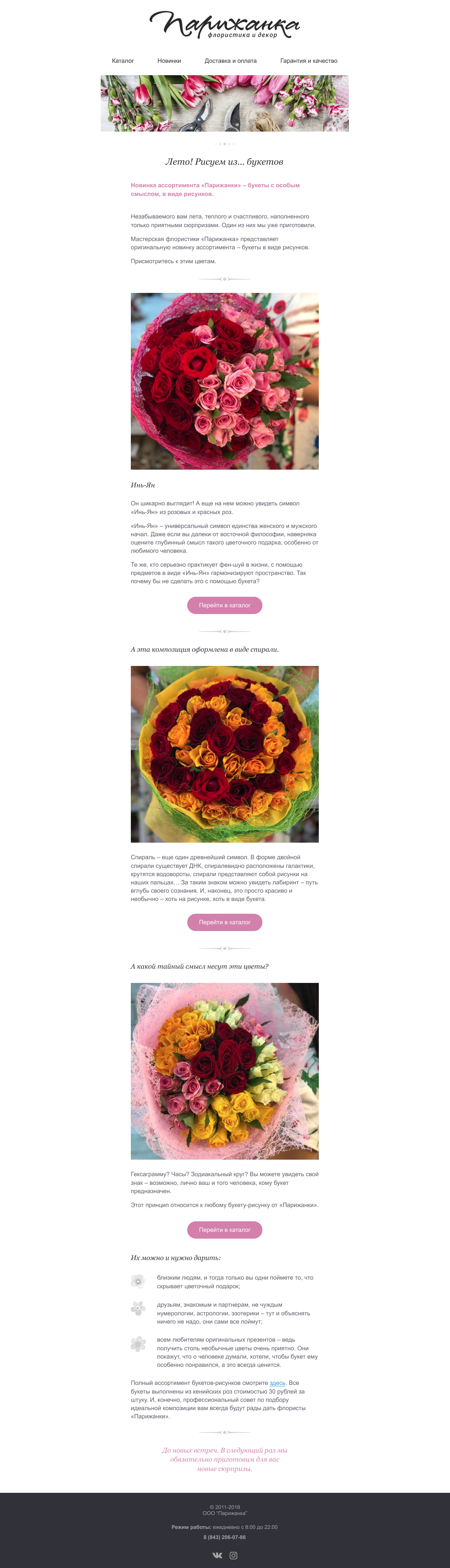 Пример email-рассылки: каталог букетов цветов