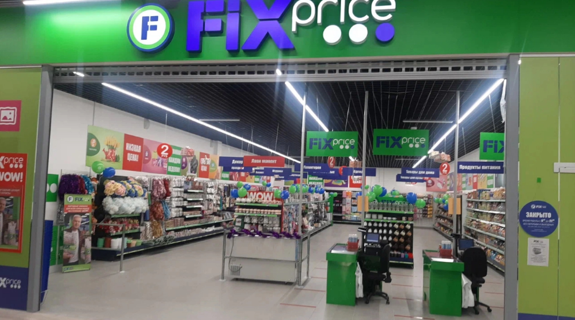 Франшиза Fix Price: цены, условия, отзывы
