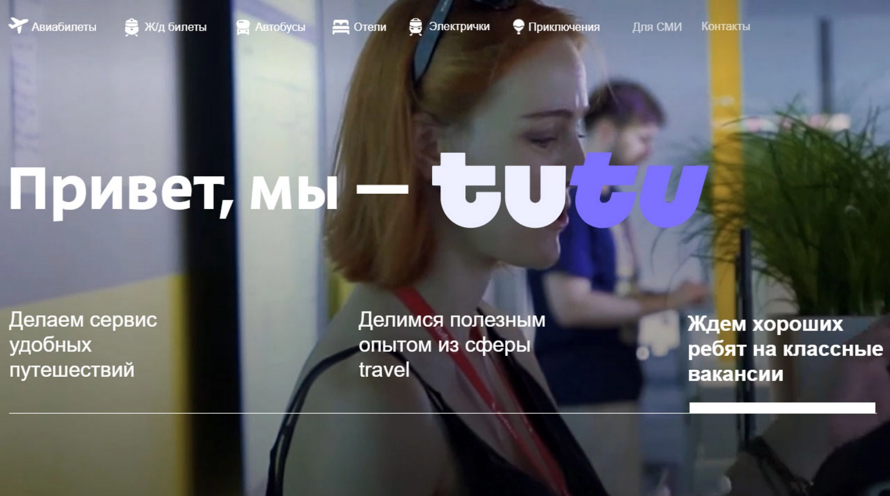 «Туту.ру» сменил логотип: дизайнеры оценили и удивились