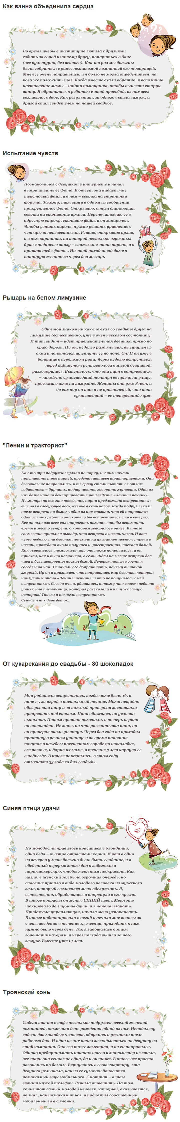 Пример инфографики для цветочного интернет-магазина