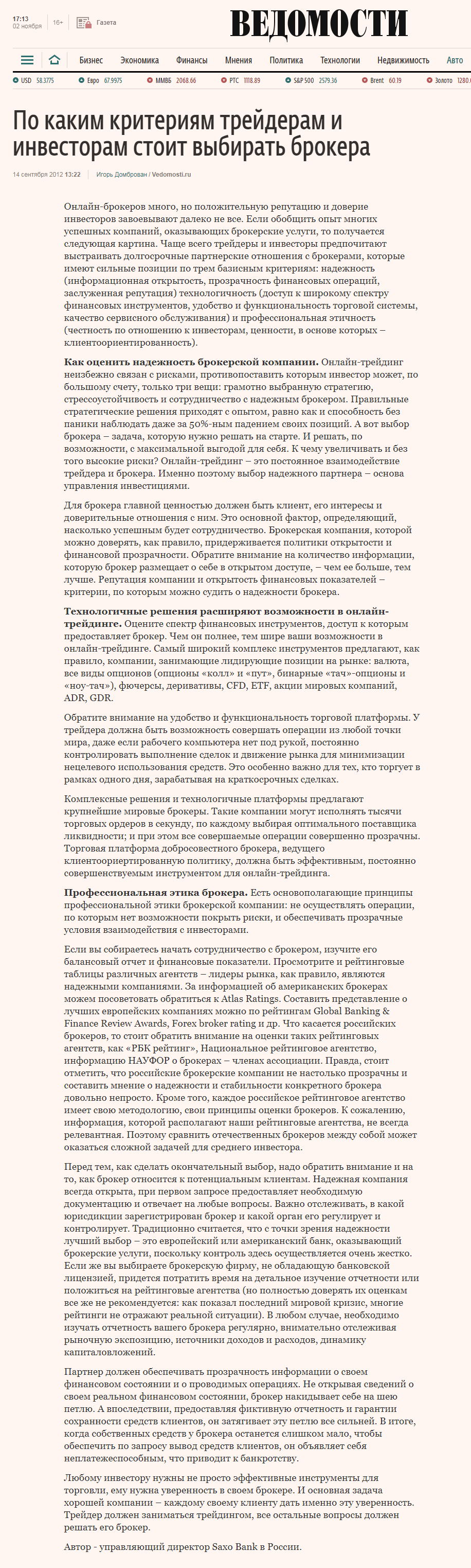 Пример статьи для сайта vedomosti.ru, тематика «финансы»