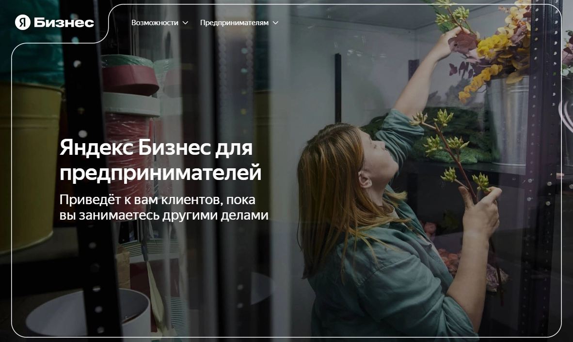 Подробный гайд по «Яндекс.Бизнесу»: недостатки и главные плюсы