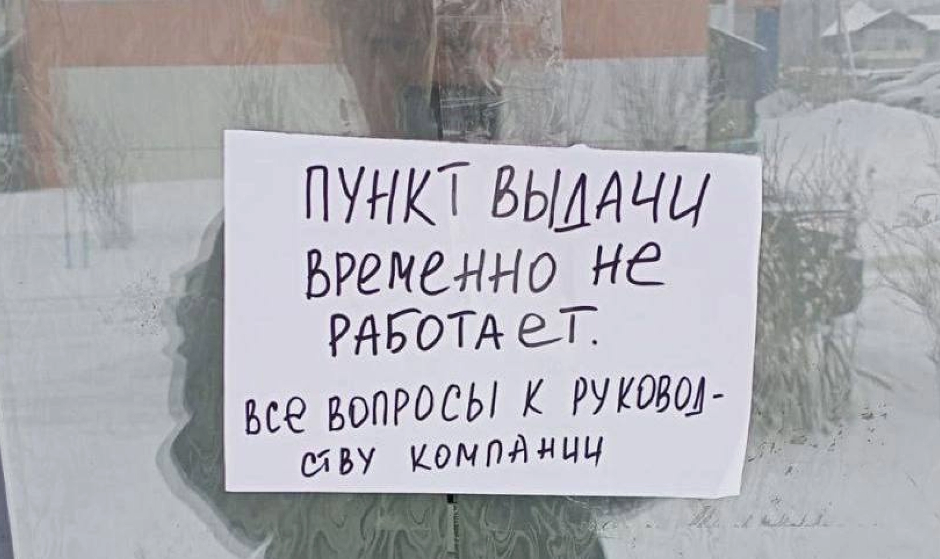 Забастовка вайлдберриз: почему не работают пункты выдачи