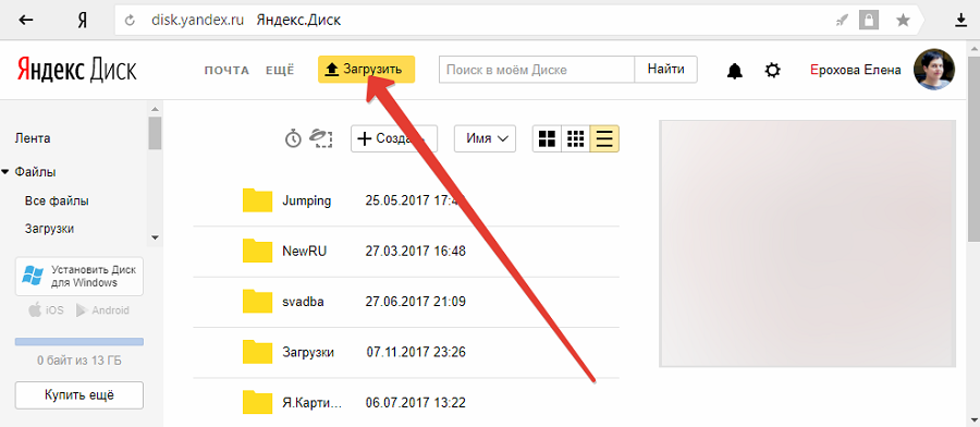 Кнопка для загрузки на «Яндекс.Диск»