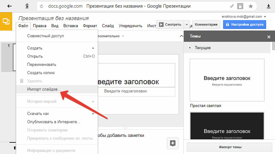 Как сделать гугл презентацию