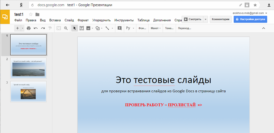 Гугл презентации. Гугл документы слайды. Как сделать ссылку на гугл презентацию. Гугл слайды для презентации.