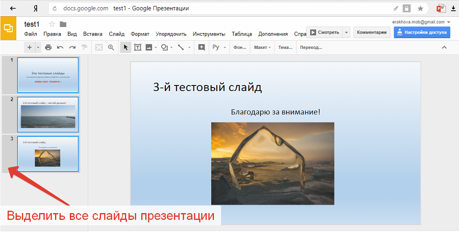 Гугл презентации темы. Как выделить все слайды. Как создать презентацию в гугл. Гугл презентация как сделать презентацию. Как создать презентацию в гугл презентации.