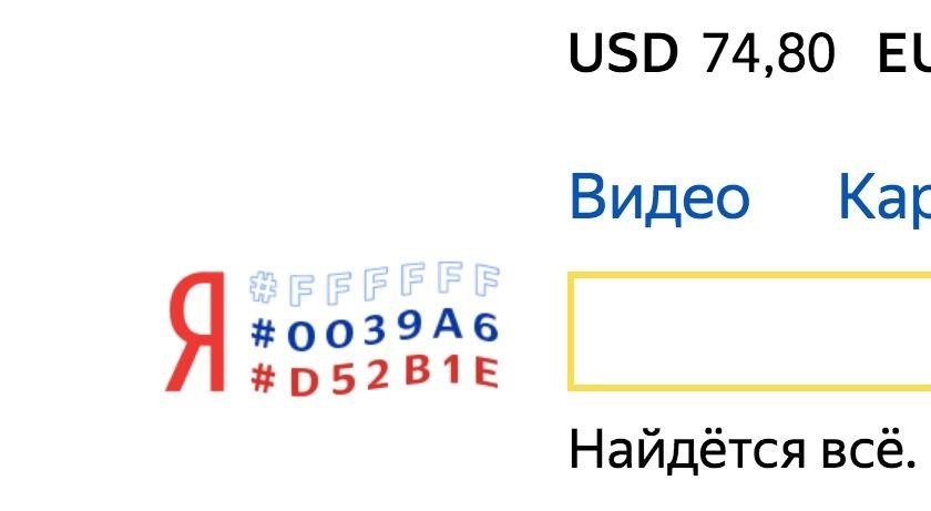 Цифры и буквы в логотипе обозначают коды цветов российского флага