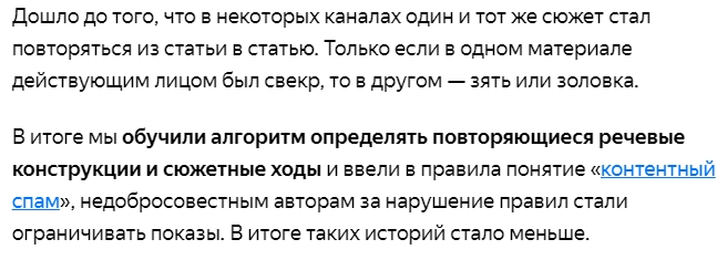 Цитата из колонки руководителя службы поддержки «Яндекс.Дзен» Александра Соболя
