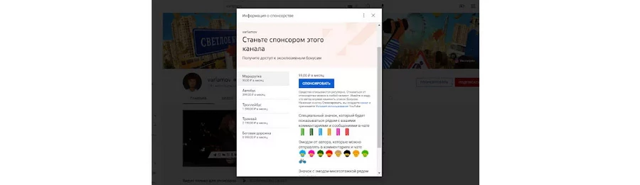 Теперь спонсорство на канале Varlamov стоит от 99 рублей в месяц, и есть разные форматы поддержки автора, позволить которые себе может каждый