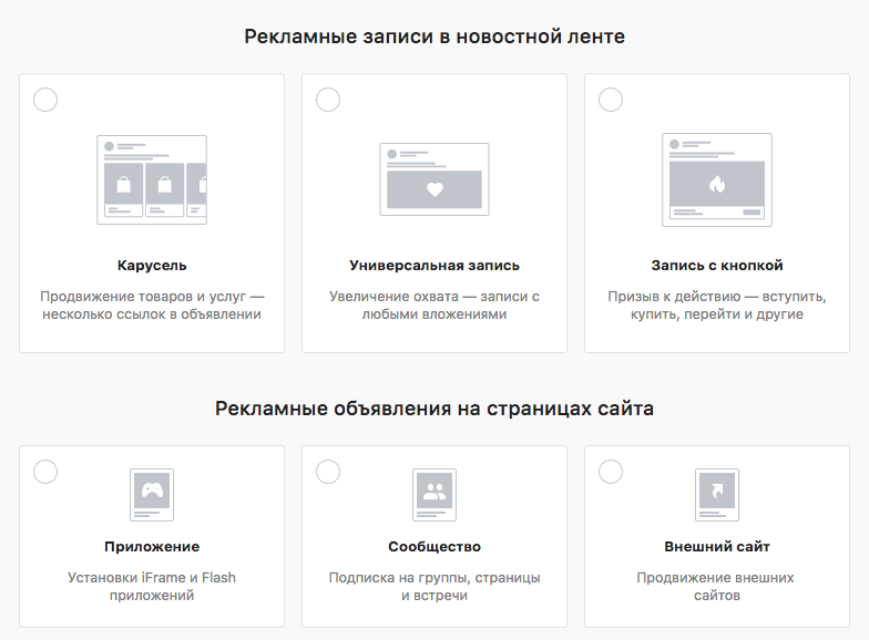 Рекламные форматы «ВКонтакте». Подробнее ознакомиться с каждым из форматов можно в разделе «Помощь» Рекламные форматы «ВКонтакте». Подробнее ознакомиться с каждым из форматов можно в разделе «Помощь»