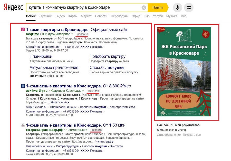 Контекстные объявления по тому же запросу, которые предшествуют органической выдаче