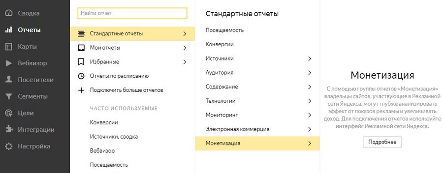 Что такое яндекс метрика и как ей пользоваться. Смотреть фото Что такое яндекс метрика и как ей пользоваться. Смотреть картинку Что такое яндекс метрика и как ей пользоваться. Картинка про Что такое яндекс метрика и как ей пользоваться. Фото Что такое яндекс метрика и как ей пользоваться