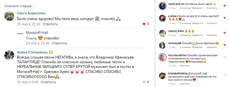 Отзывы о концерте Нигатива