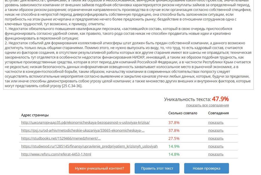 лучший антиплагиат для дипломов. Смотреть фото лучший антиплагиат для дипломов. Смотреть картинку лучший антиплагиат для дипломов. Картинка про лучший антиплагиат для дипломов. Фото лучший антиплагиат для дипломов