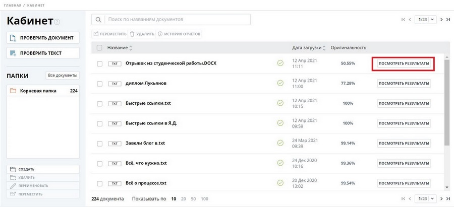 лучший антиплагиат для дипломов. Смотреть фото лучший антиплагиат для дипломов. Смотреть картинку лучший антиплагиат для дипломов. Картинка про лучший антиплагиат для дипломов. Фото лучший антиплагиат для дипломов