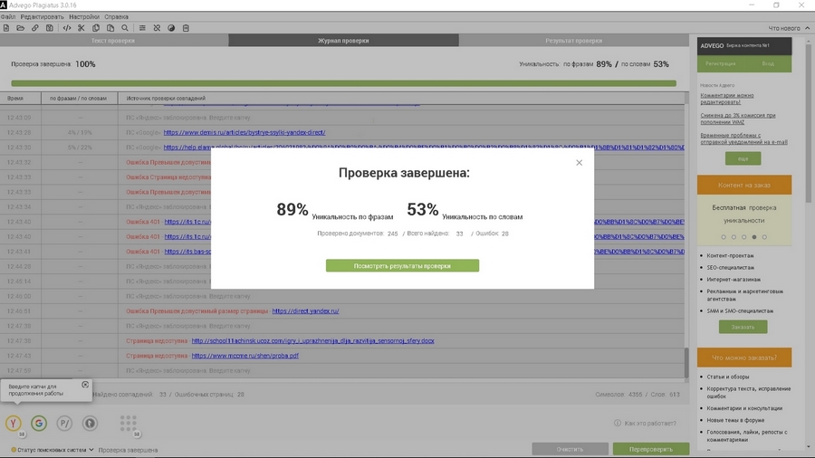 Результаты проверки текста про быстрые ссылки онлайн и в программе (быстрая и полная проверки): 92 %, 88 % и 89 % Результаты проверки текста про быстрые ссылки онлайн и в программе (быстрая и полная проверки): 92 %, 88 % и 89 %