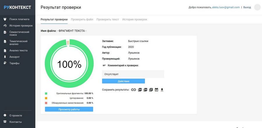 лучший антиплагиат для дипломов. Смотреть фото лучший антиплагиат для дипломов. Смотреть картинку лучший антиплагиат для дипломов. Картинка про лучший антиплагиат для дипломов. Фото лучший антиплагиат для дипломов