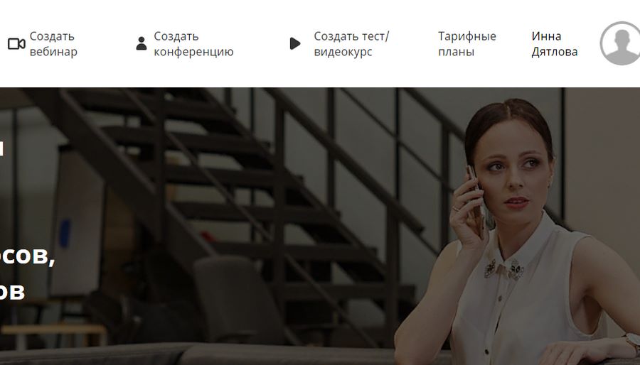 Какую платформу выбрать для онлайн– мероприятия